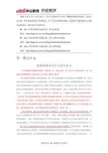 2017國考公務員考試申論批改范文申論評分示范