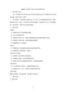 2016年人音版小學三年級上冊音樂精品教案