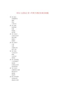 2014年人音版小學一年級下冊音樂精品教案