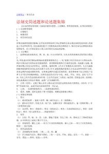 下載的法碩筆記