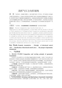 淺析氣壓方向控制閥