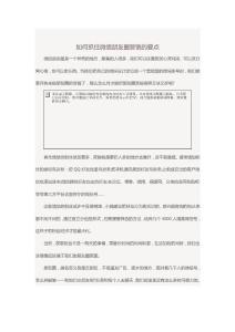 如何抓住微信朋友圈營銷的要點