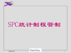 ISO9000導(dǎo)入課程-SPC統(tǒng)計制程管制