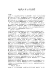 地質災害培訓講話