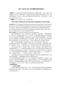 基于USB的LDT實(shí)時(shí)數(shù)據(jù)采集系統(tǒng)設(shè)計(jì)
