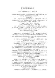黄金首饰基本知识