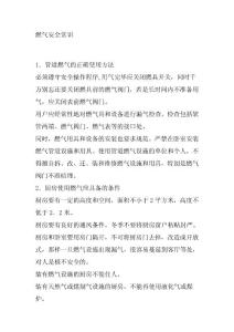 燃气安全常识