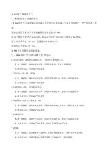 反渗透RO膜清洗方法