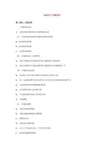 如何寫廣告策劃書