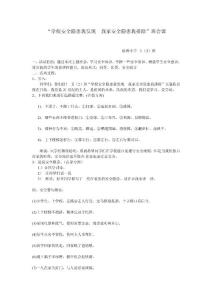 五2班安全教育班會教案
