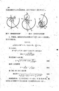 光学机械仪器设计_部分3