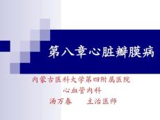 心脏瓣膜病ppt