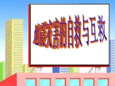 地震防范和應對