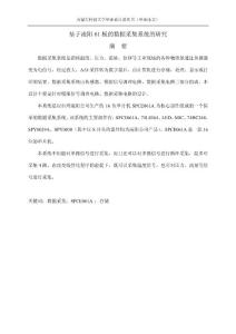 题    目：基于凌阳61板的多路数据采集系统