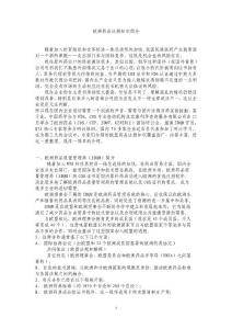 歐盟藥品注冊知識簡介