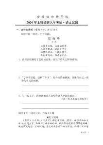 4-语文试题（插班正式）-编