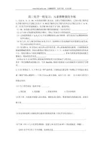 2009年高考化學第一輪復習 元素推斷(含答案)
