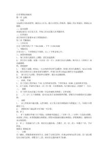 公司考勤管理制度