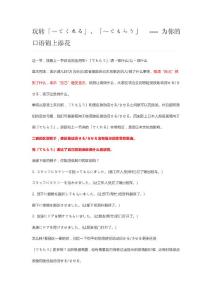 日語學堂【文法雜記二】玩轉「～てくれる」、「～てもらう」-----------為你的口語錦上添花
