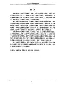 電腦橫機控制系統的研制