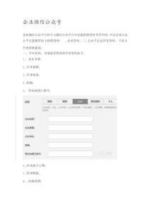 企业微信公众平台