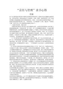 “責任與管理”讀書心得---程婧