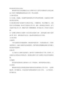 繼電保護的任務和基本要求