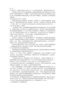 微观经济学(西北大学任保平版)课后题答案-科学出版社