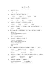 秘書專業(yè)人才需求調(diào)查表