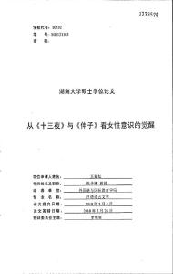 從《十三夜》與《伸子》看女性意識的覺醒