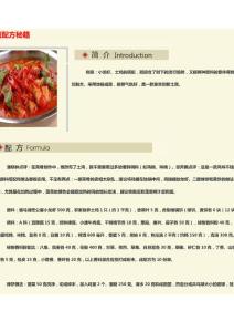 地鍋龍蝦土雞（附秘制香料粉配比）