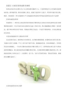 流量寶 打破百度快速排名規則