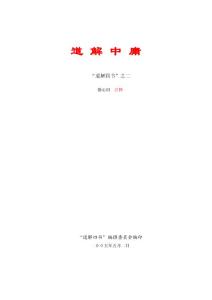 道解中庸