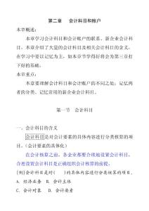第二章   會計科目和賬戶