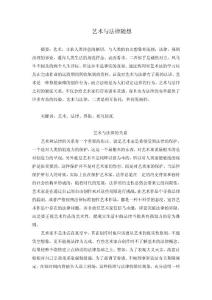 羅芬 藝術(shù)與法律隨想