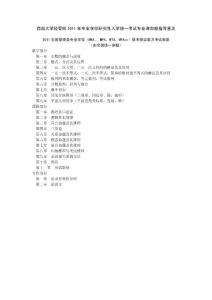 西南大學經濟管理學院2011年專業(yè)學位研究生入學統(tǒng)一考試專業(yè)課命題指導意見