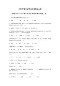 2011年山東省職業(yè)院校技能大賽中職組現(xiàn)代制造技術(shù)技能比賽普車理論試題（庫）