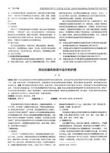 異位妊娠藥物保守治療的護理