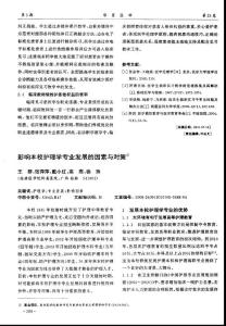 影響本校護理學專業發展的因素與對策