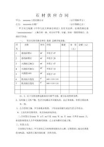 石材厂供应合同
