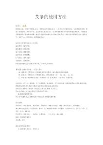 艾條的使用方法