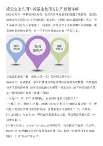 流量寶的使用方法