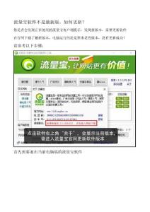 流量寶軟件不是最新版，如何更新？