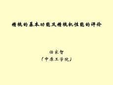 精梳的基本功能及精梳機(jī)性能的評(píng)價(jià)