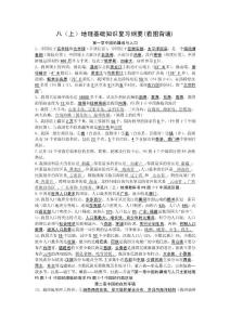 八年級(jí)上湘教版地理復(fù)習(xí)提綱