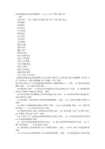 環境管理體系認證咨詢流程圖 - docin_com豆丁網