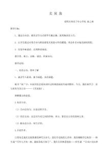 《賣炭翁》教學設計