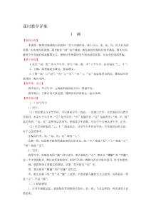 一年級語文《畫》教學(xué)設(shè)計(jì)