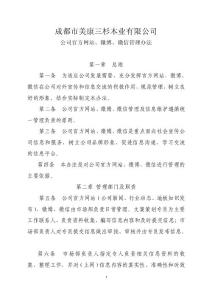 公司网站、微博、微信管理办法(含流程图)