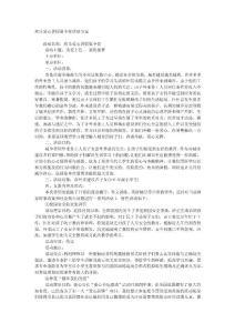 夏令營項目策劃案
